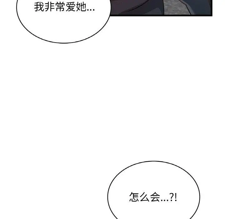 漫画《年轻代表/不该爱上妳》第49话第125张图