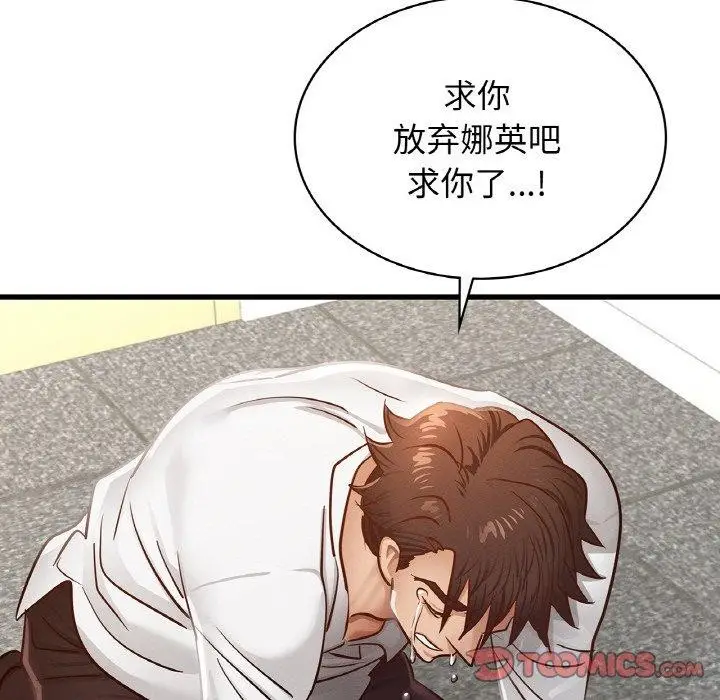 漫画《年轻代表/不该爱上妳》第49话第138张图