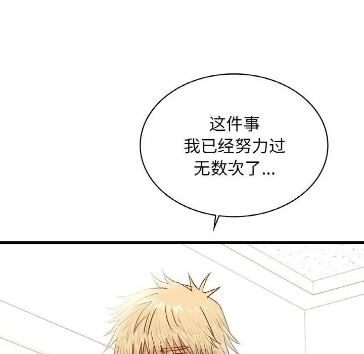 漫画《年轻代表/不该爱上妳》第49话第142张图