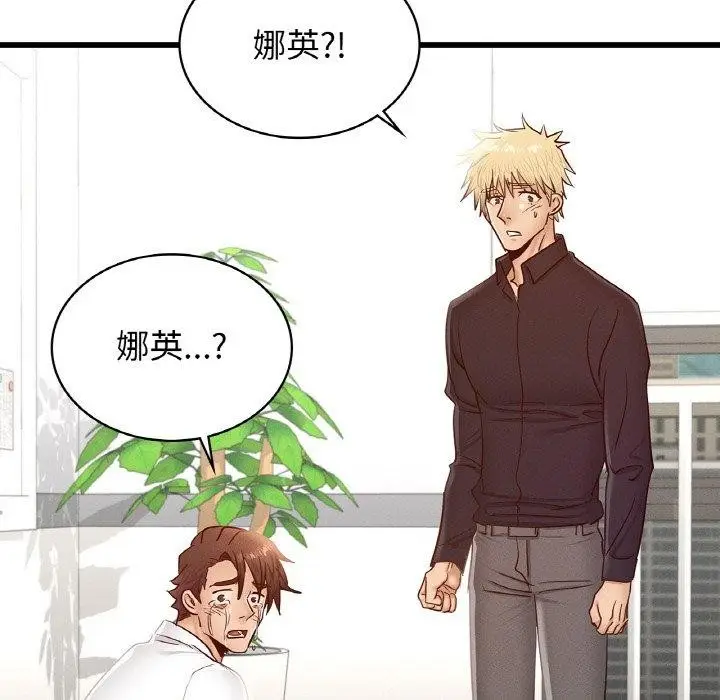 漫画《年轻代表/不该爱上妳》第49话第149张图
