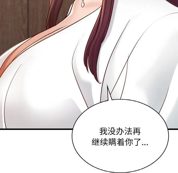 漫画《年轻代表/不该爱上妳》第49话第32张图