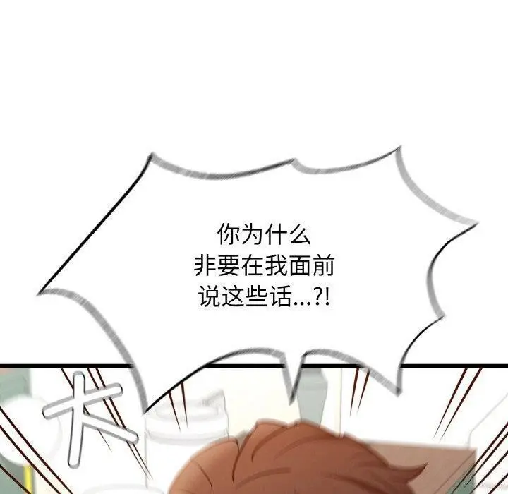 漫画《年轻代表/不该爱上妳》第49话第40张图