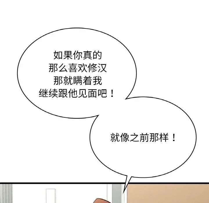 漫画《年轻代表/不该爱上妳》第49话第64张图