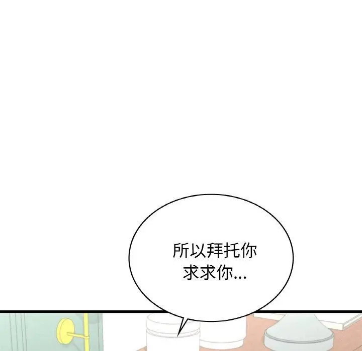 漫画《年轻代表/不该爱上妳》第49话第69张图