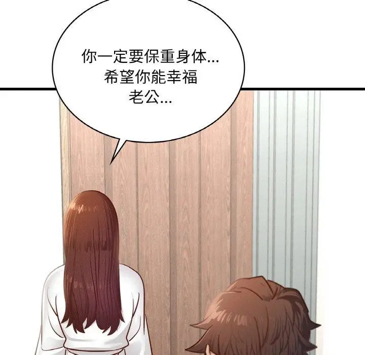漫画《年轻代表/不该爱上妳》第49话第79张图