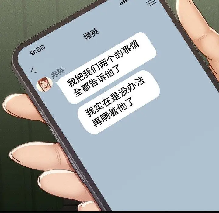 漫画《年轻代表/不该爱上妳》第49话第89张图