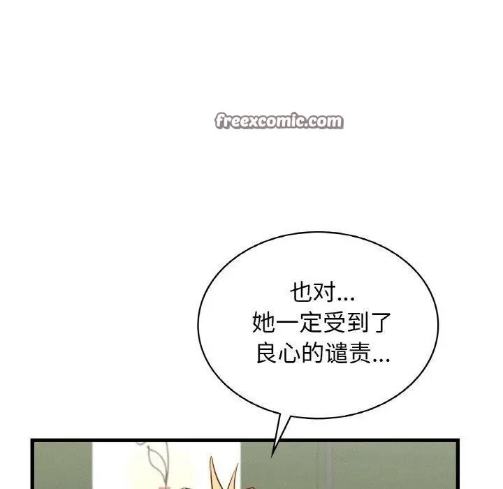 漫画《年轻代表/不该爱上妳》第49话第90张图