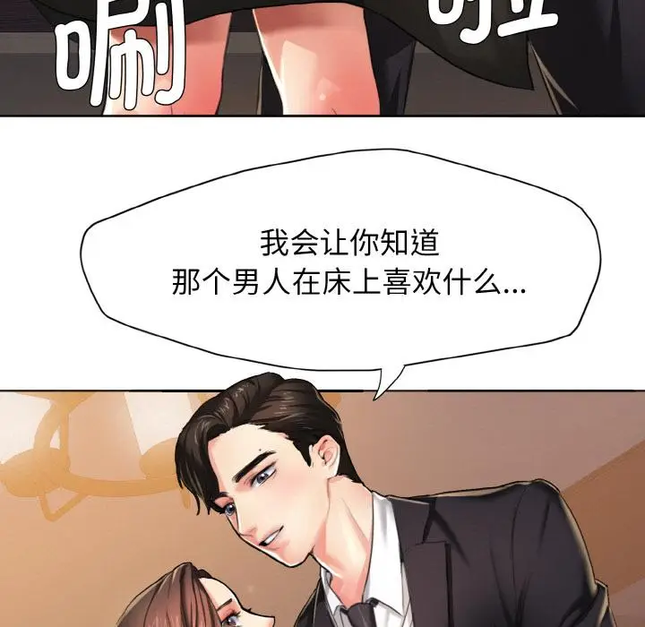 漫画《坏女人/了不起的她》第1话第11张图