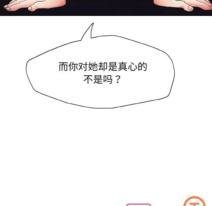 漫画《坏女人/了不起的她》第1话第111张图
