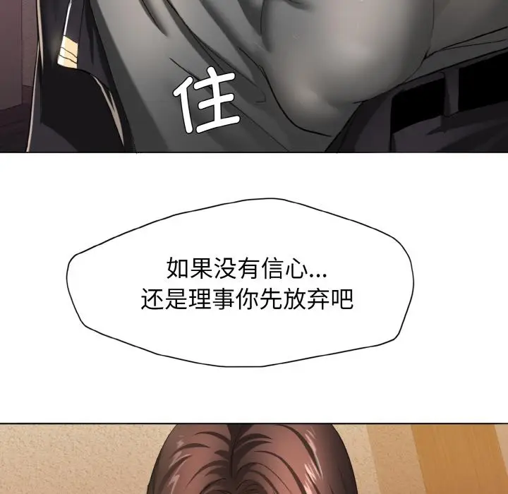 漫画《坏女人/了不起的她》第1话第21张图