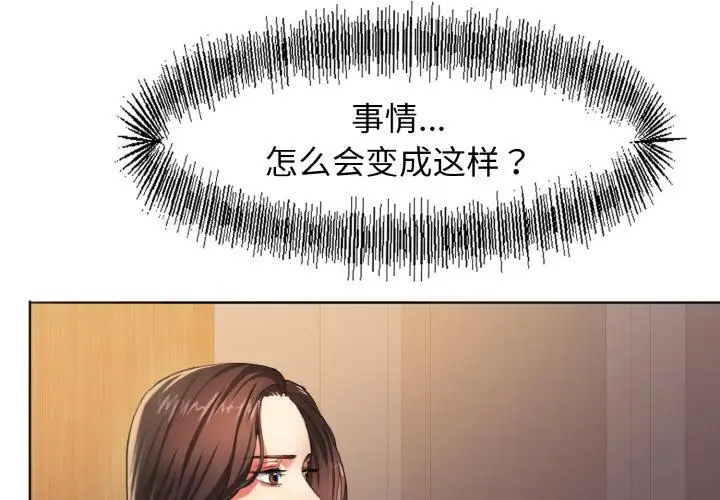漫画《坏女人/了不起的她》第1话第3张图