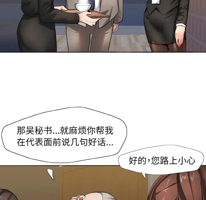 漫画《坏女人/了不起的她》第1话第66张图