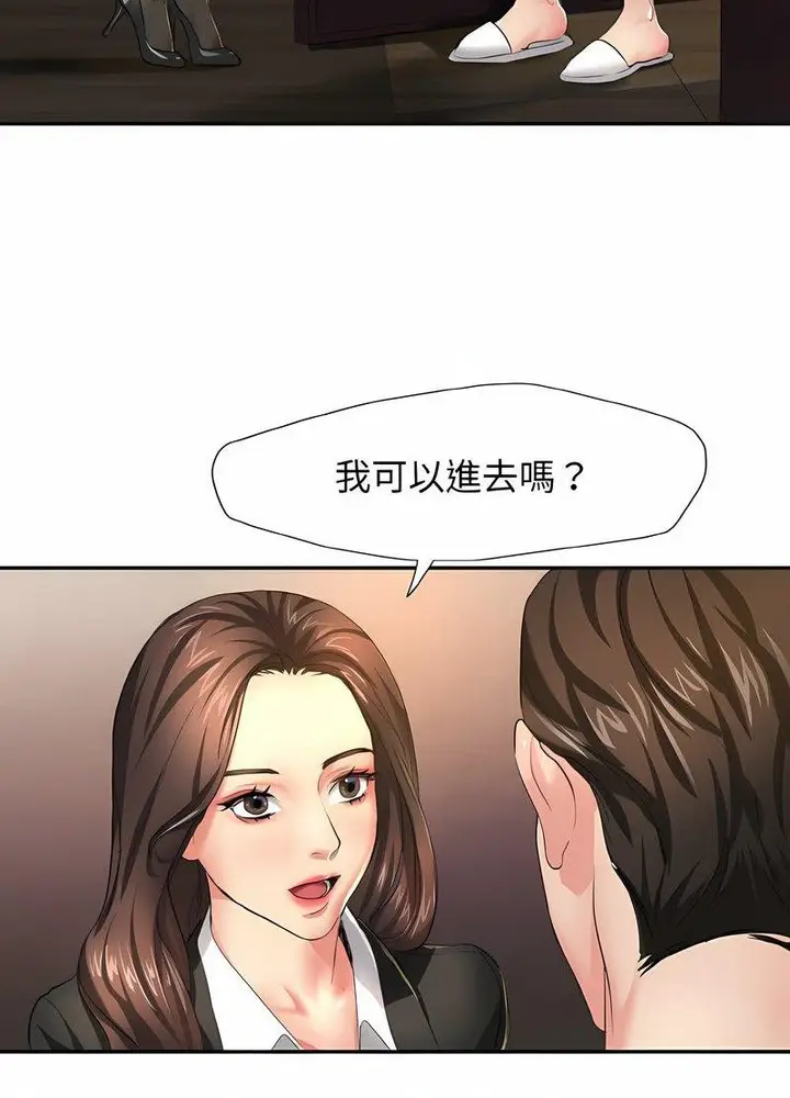 漫画《坏女人/了不起的她》第2话第77张图