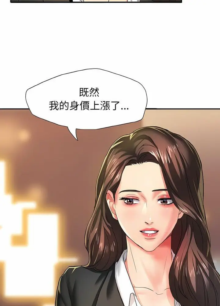 漫画《坏女人/了不起的她》第3话第18张图