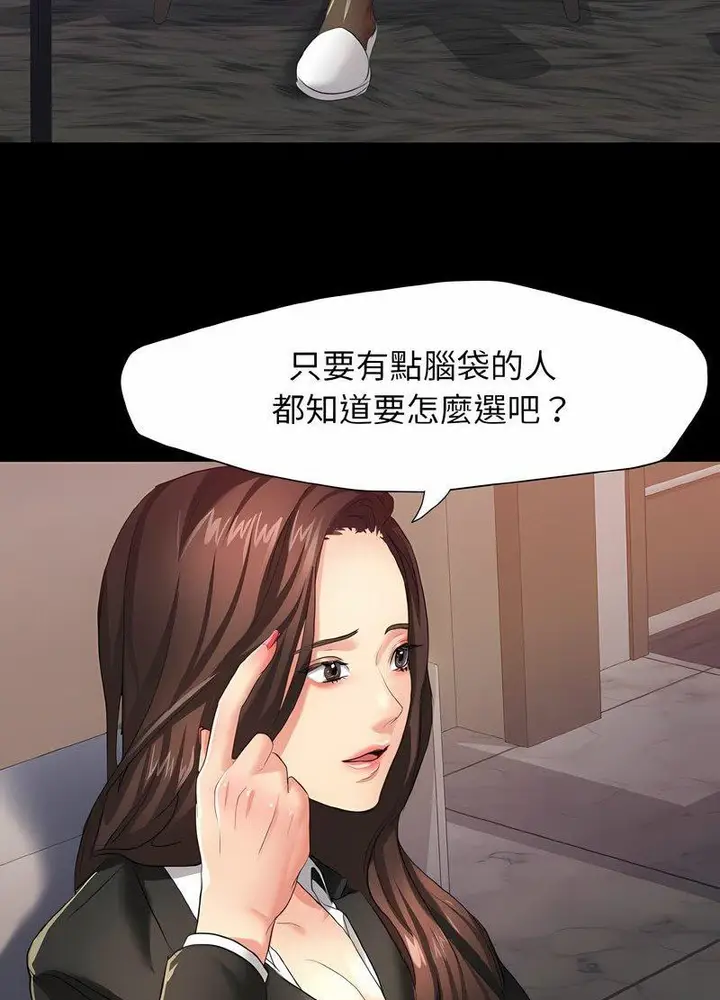 漫画《坏女人/了不起的她》第3话第60张图