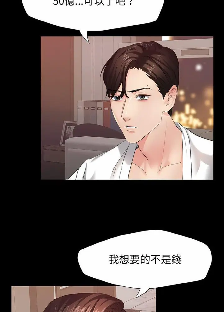 漫画《坏女人/了不起的她》第3话第62张图