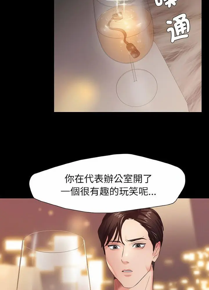 漫画《坏女人/了不起的她》第3话第67张图