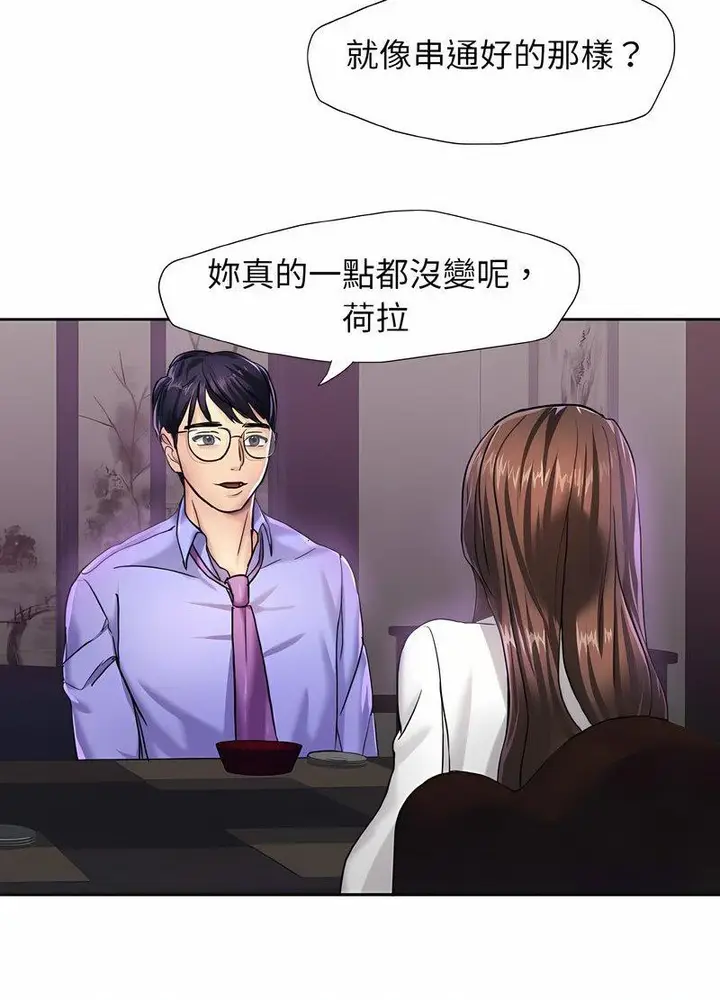 漫画《坏女人/了不起的她》第4话第49张图