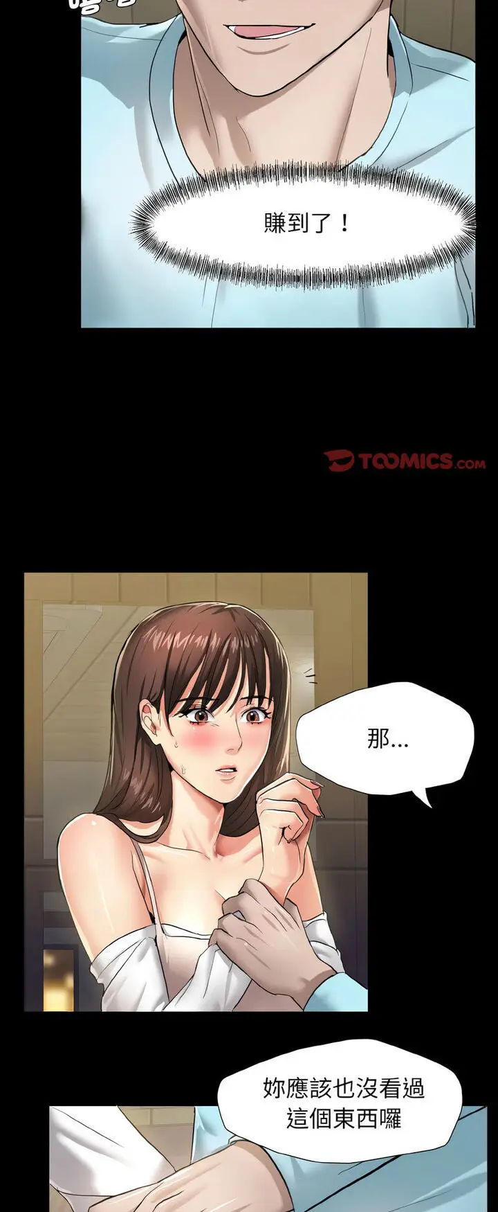 漫画《坏女人/了不起的她》第5话第27张图