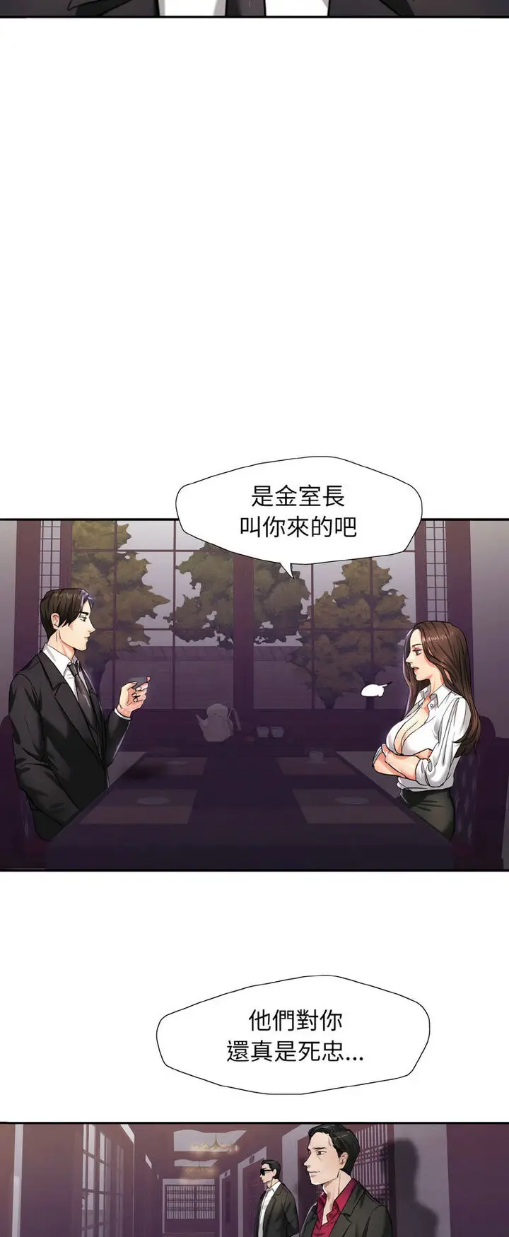 漫画《坏女人/了不起的她》第6话第15张图