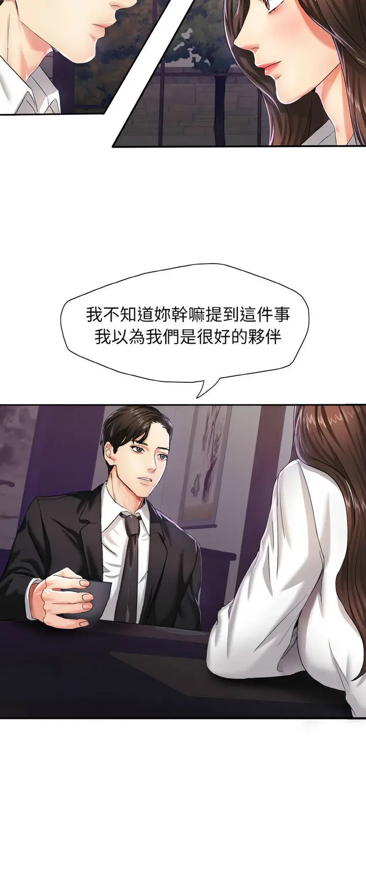 漫画《坏女人/了不起的她》第6话第17张图