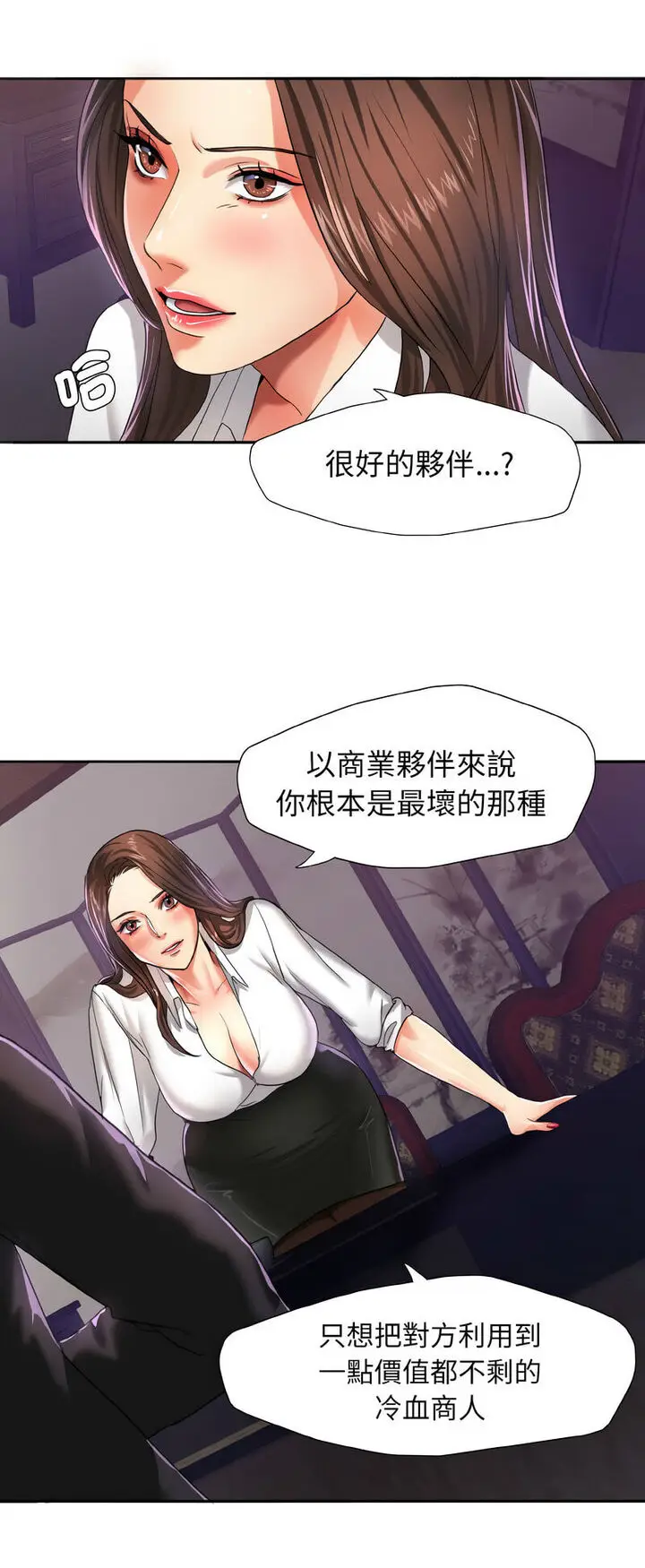 漫画《坏女人/了不起的她》第6话第18张图