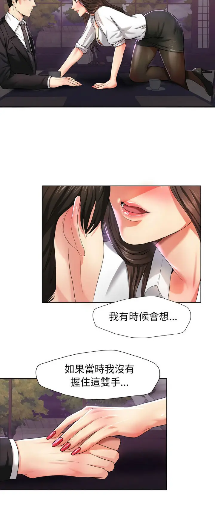 漫画《坏女人/了不起的她》第6话第20张图