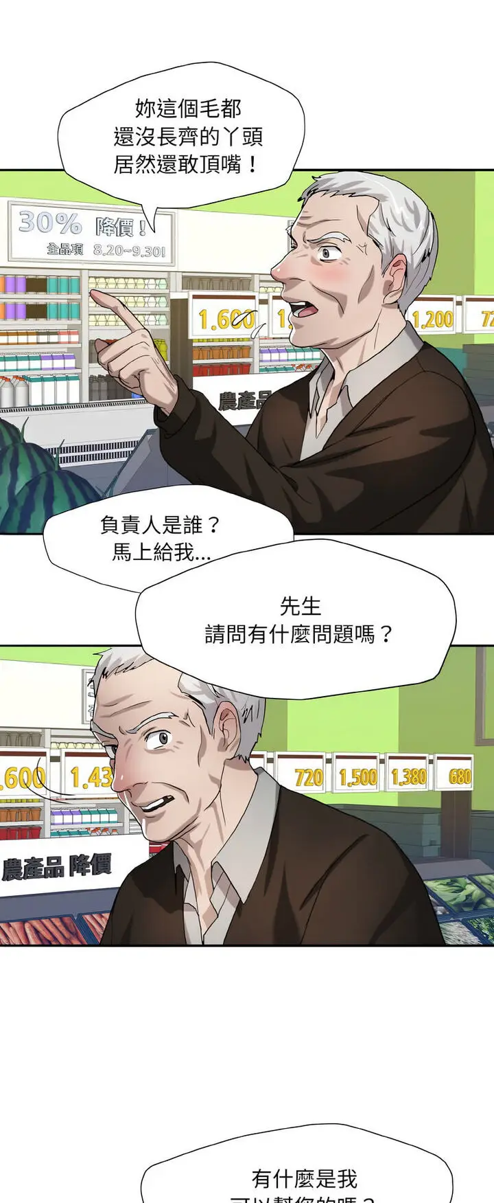 漫画《坏女人/了不起的她》第6话第32张图