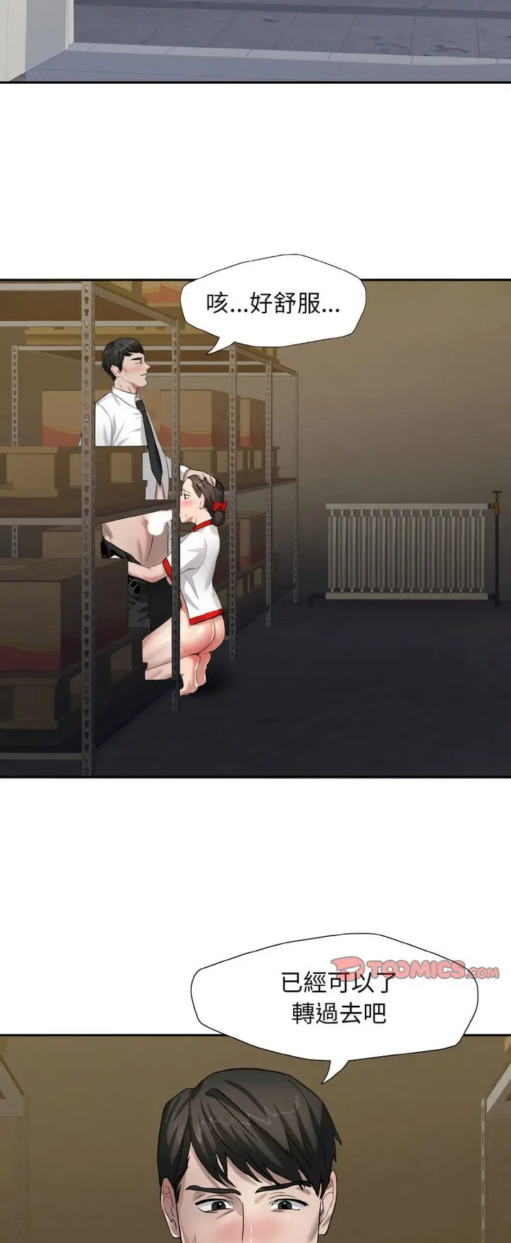 漫画《坏女人/了不起的她》第6话第37张图
