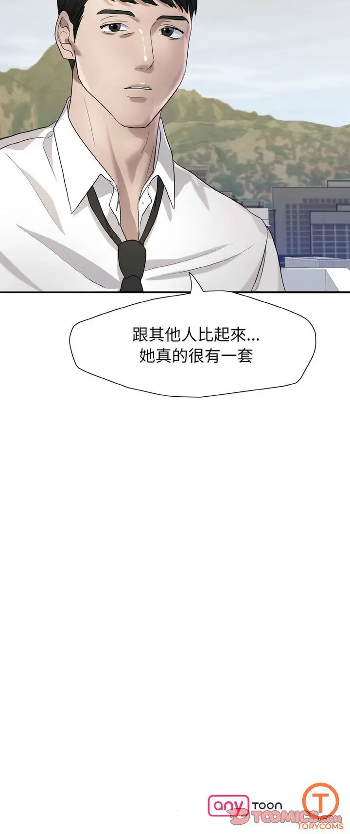 漫画《坏女人/了不起的她》第6话第44张图