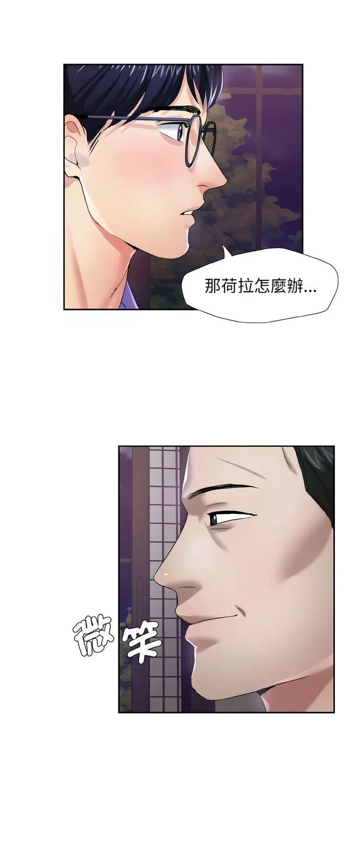 漫画《坏女人/了不起的她》第6话第7张图