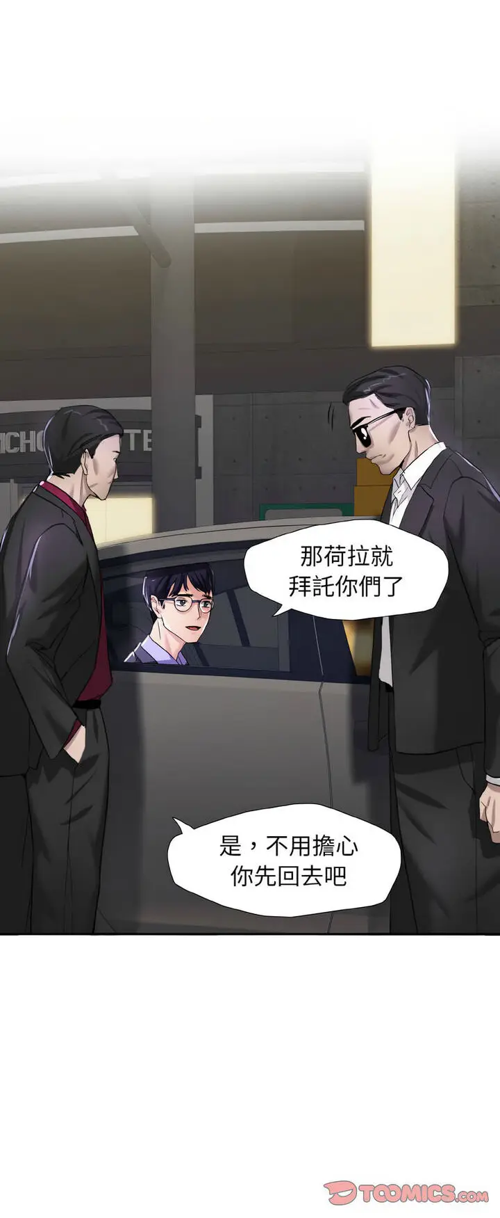 漫画《坏女人/了不起的她》第6话第8张图