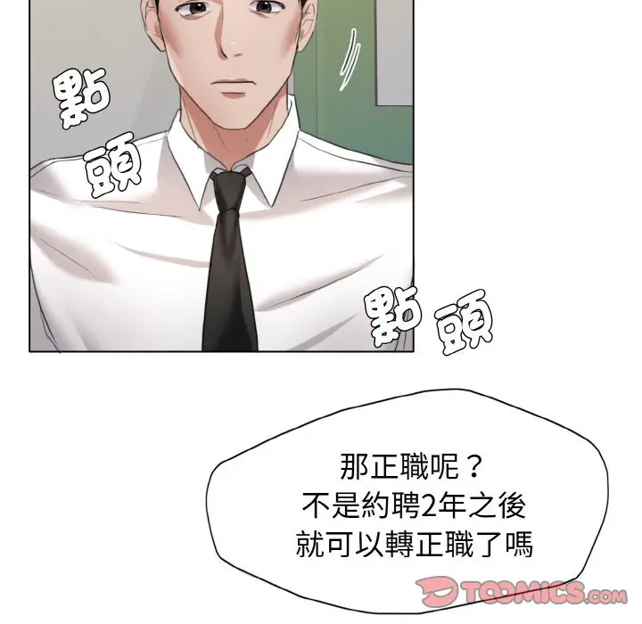 漫画《坏女人/了不起的她》第8话第81张图