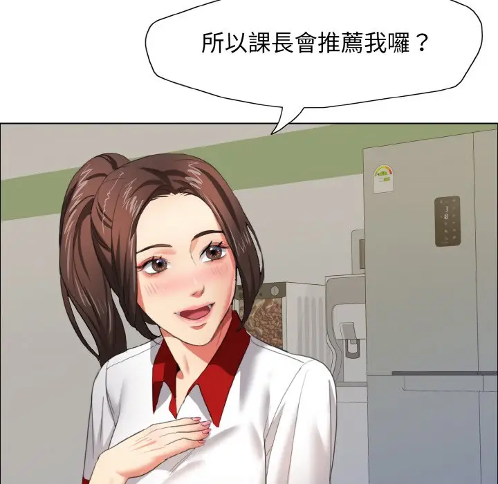 漫画《坏女人/了不起的她》第8话第88张图