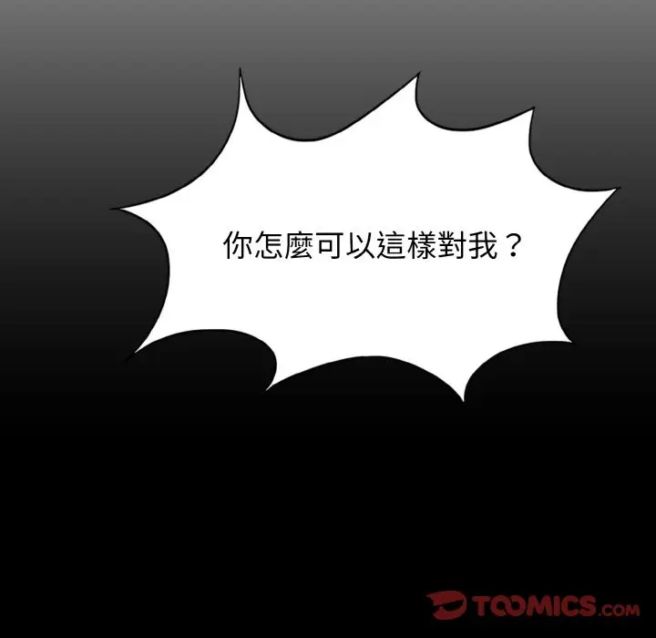 漫画《坏女人/了不起的她》第8话第93张图