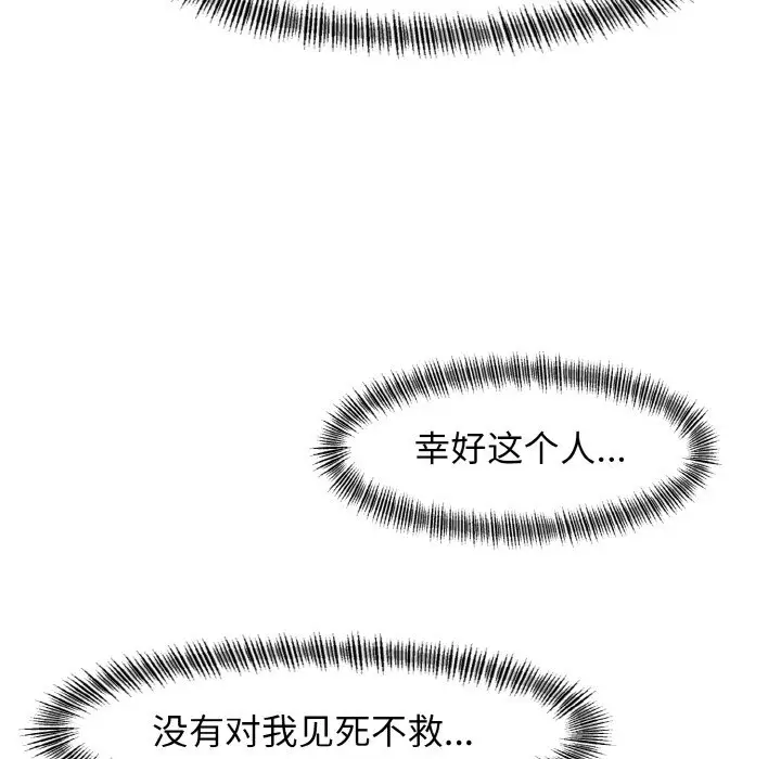 漫画《坏女人/了不起的她》第9话第119张图