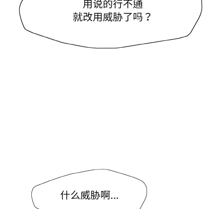 漫画《坏女人/了不起的她》第9话第38张图