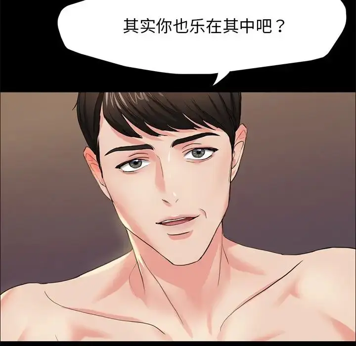 漫画《坏女人/了不起的她》第11话第97张图