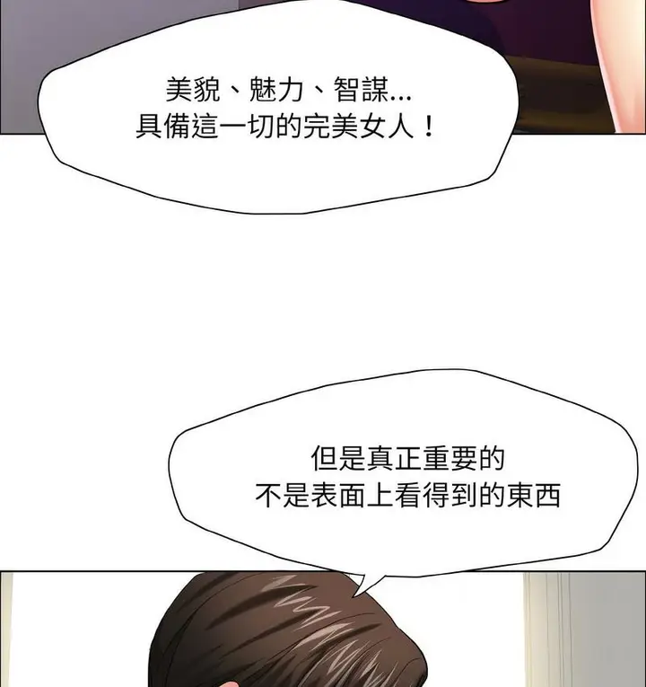 漫画《坏女人/了不起的她》第12话第17张图