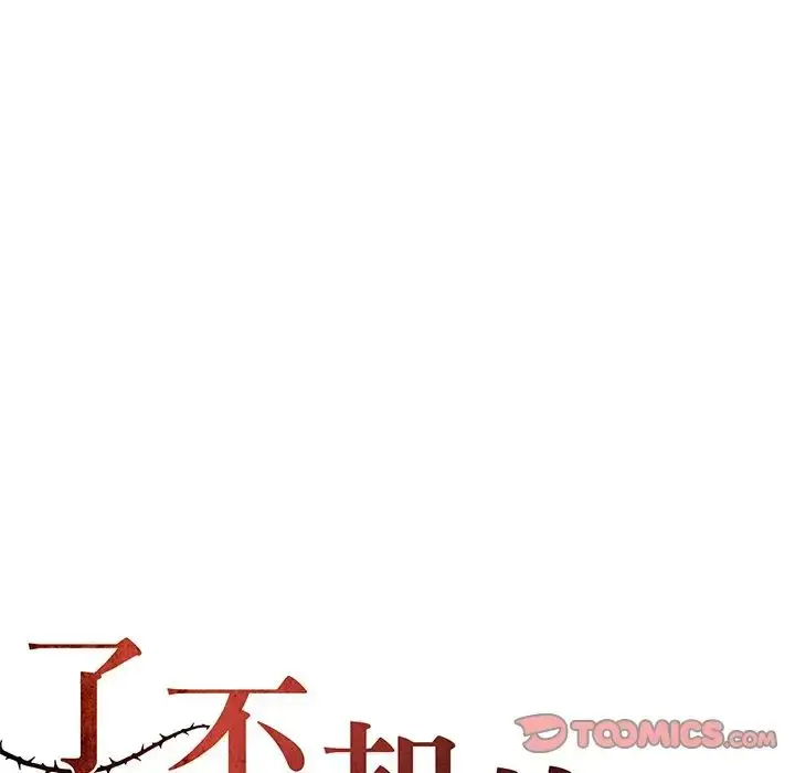 漫画《坏女人/了不起的她》第13话第33张图