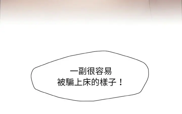 漫画《坏女人/了不起的她》第14话第121张图
