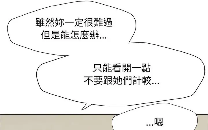 漫画《坏女人/了不起的她》第14话第48张图