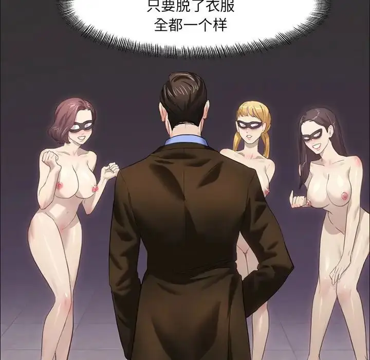 漫画《坏女人/了不起的她》第15话第85张图