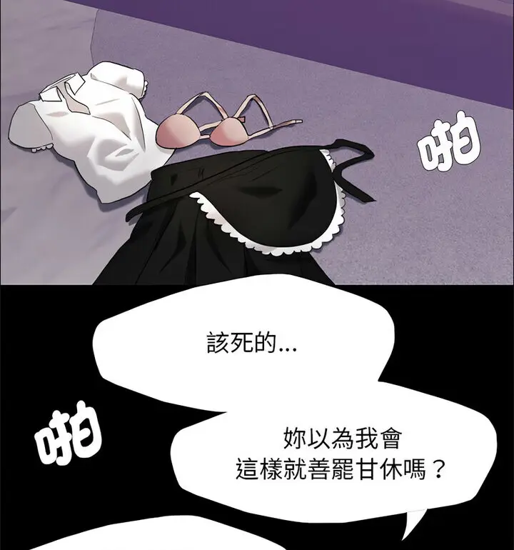 漫画《坏女人/了不起的她》第16话第16张图