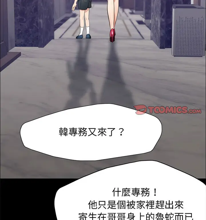 漫画《坏女人/了不起的她》第16话第25张图