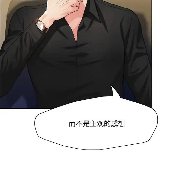 漫画《坏女人/了不起的她》第17话第67张图