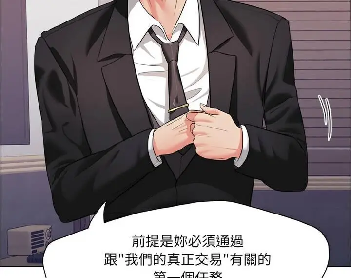 漫画《坏女人/了不起的她》第18话第112张图
