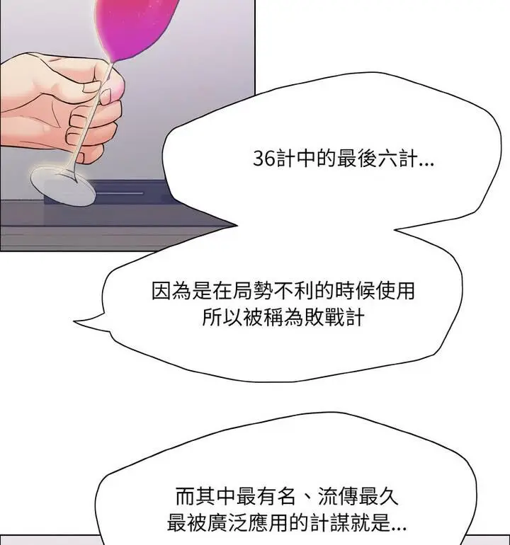 漫画《坏女人/了不起的她》第18话第24张图