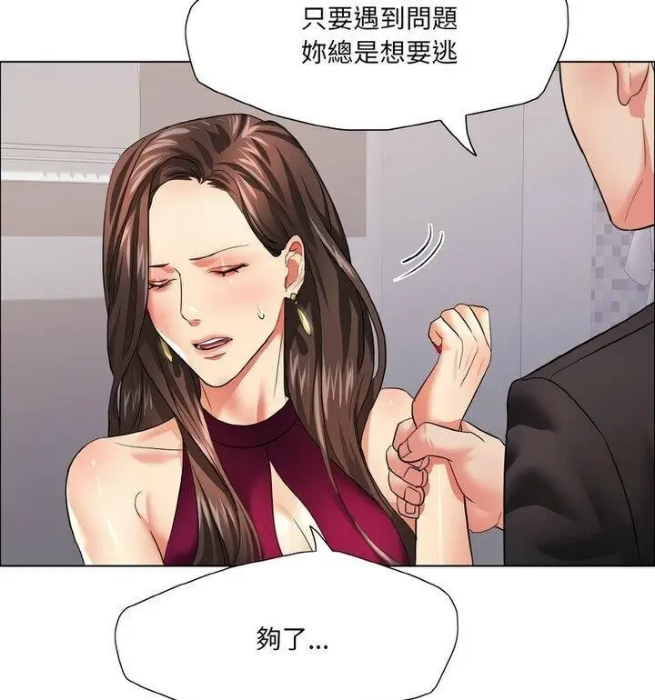 漫画《坏女人/了不起的她》第18话第71张图