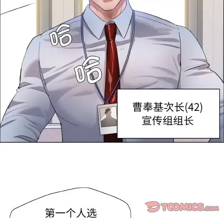 漫画《坏女人/了不起的她》第19话第20张图